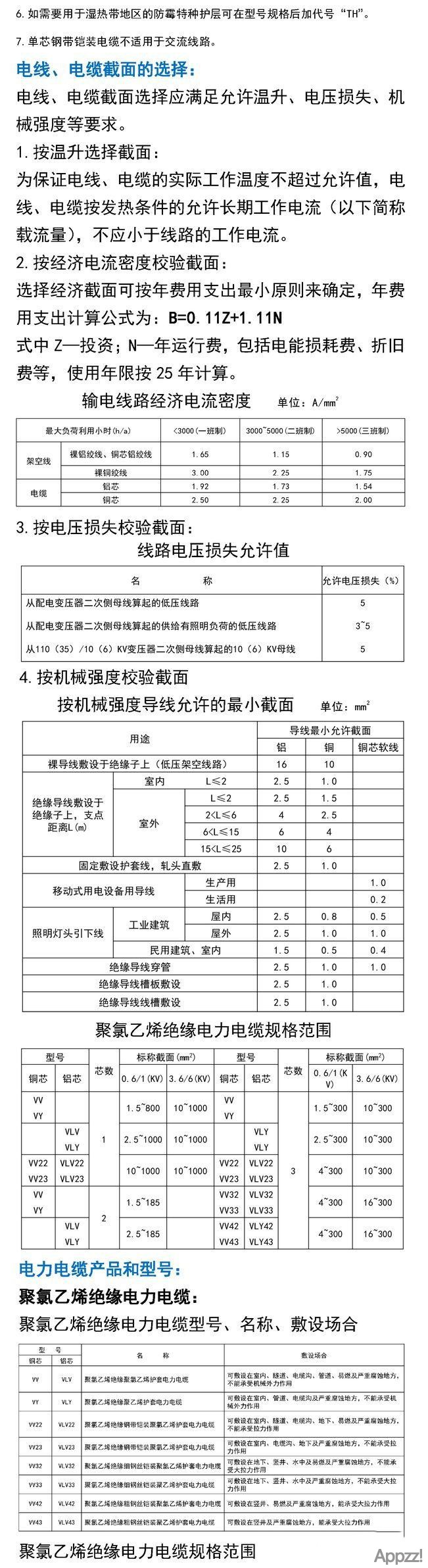 电缆基础知识大合集（种类及选型计算）8394 作者:APP制作 帖子ID:6 
