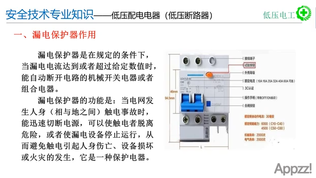 低压配电电器-低压断路器(Circuit Breaker)详细讲解8610 作者:APP制作 帖子ID:114 